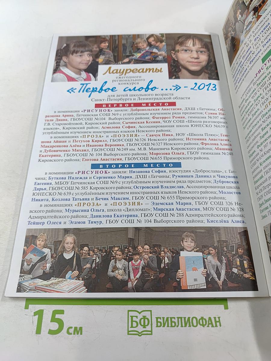 Чиж и Ёж. Литературный журнал для детей. № 57-58