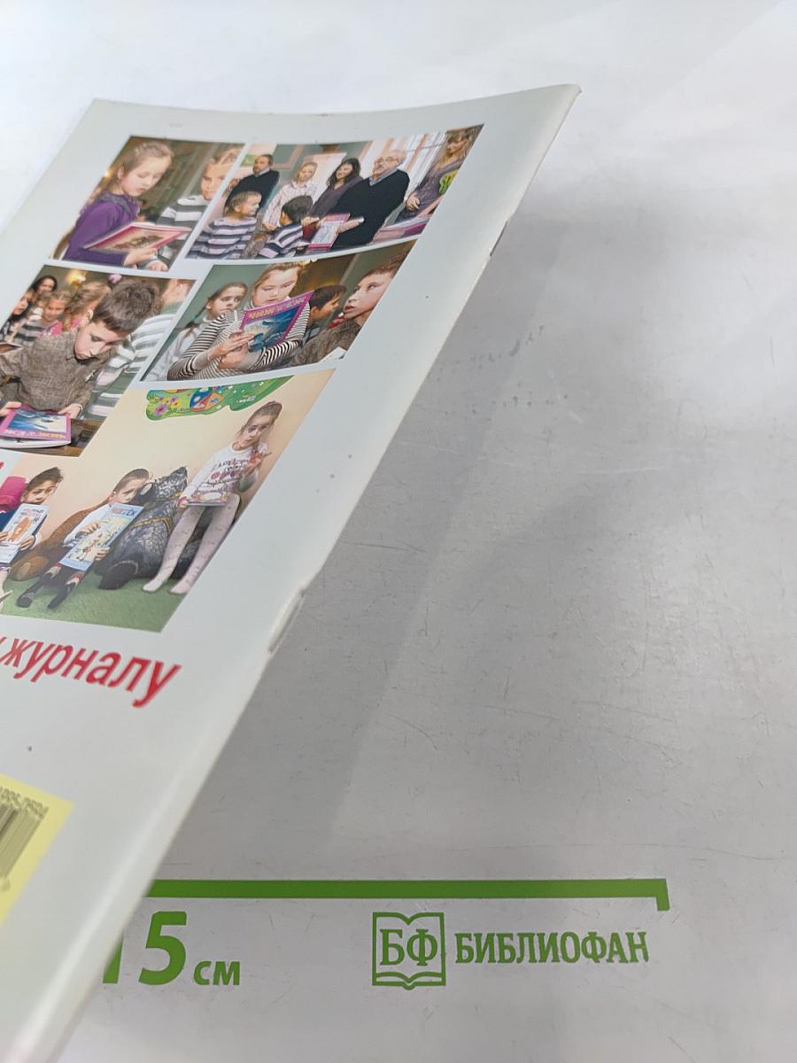 Чиж и Ёж. Литературный журнал для детей. № 57-58