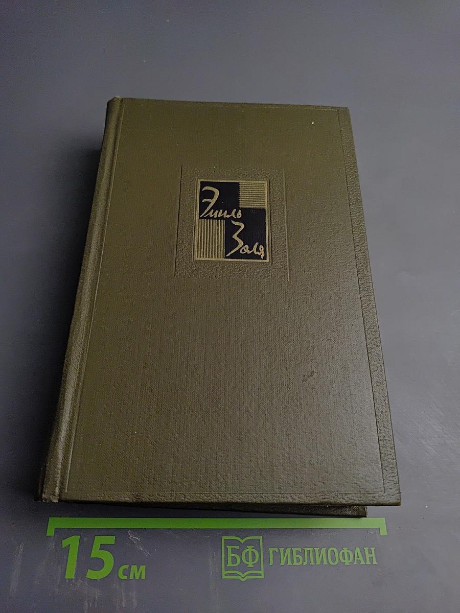 Собрание сочинений Том восемнадцатый: Три города: Рим