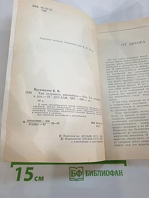 Как сохранить автомобиль