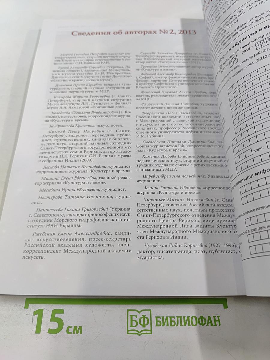 Культура и время, научно-публицистический и художественный журнал, №2 (48) 2013
