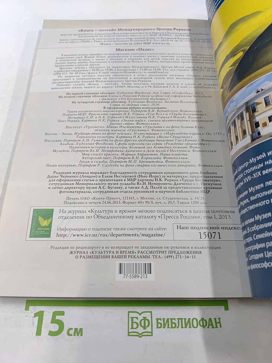 Культура и время, научно-публицистический и художественный журнал, №2 (48) 2013