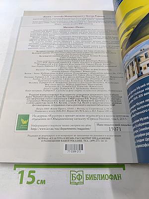 Культура и время, научно-публицистический и художественный журнал, №2 (48) 2013