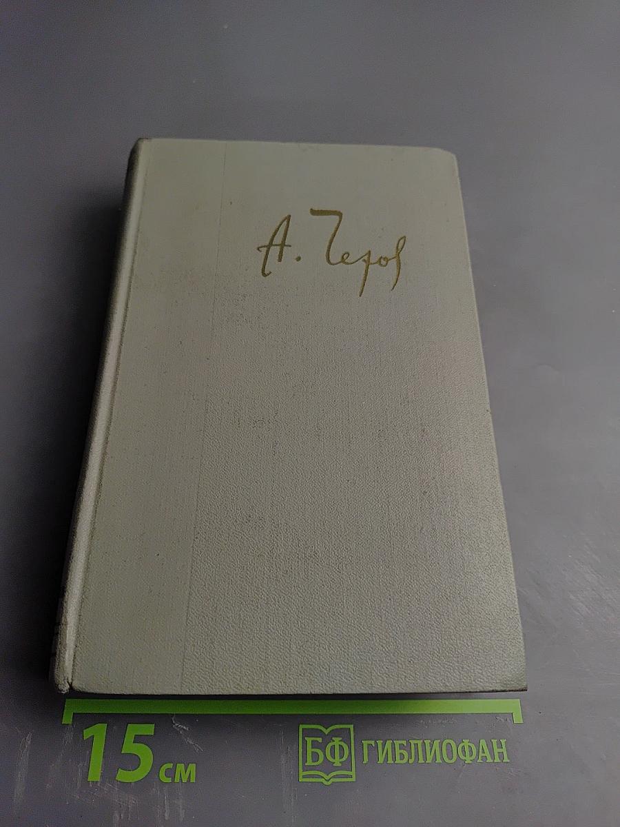Собрание сочинений. Том двенадцатый. Письма 1888-1904
