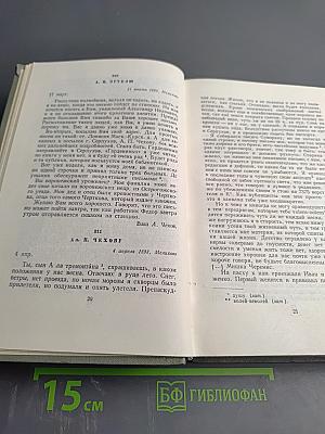 Собрание сочинений. Том двенадцатый. Письма 1888-1904