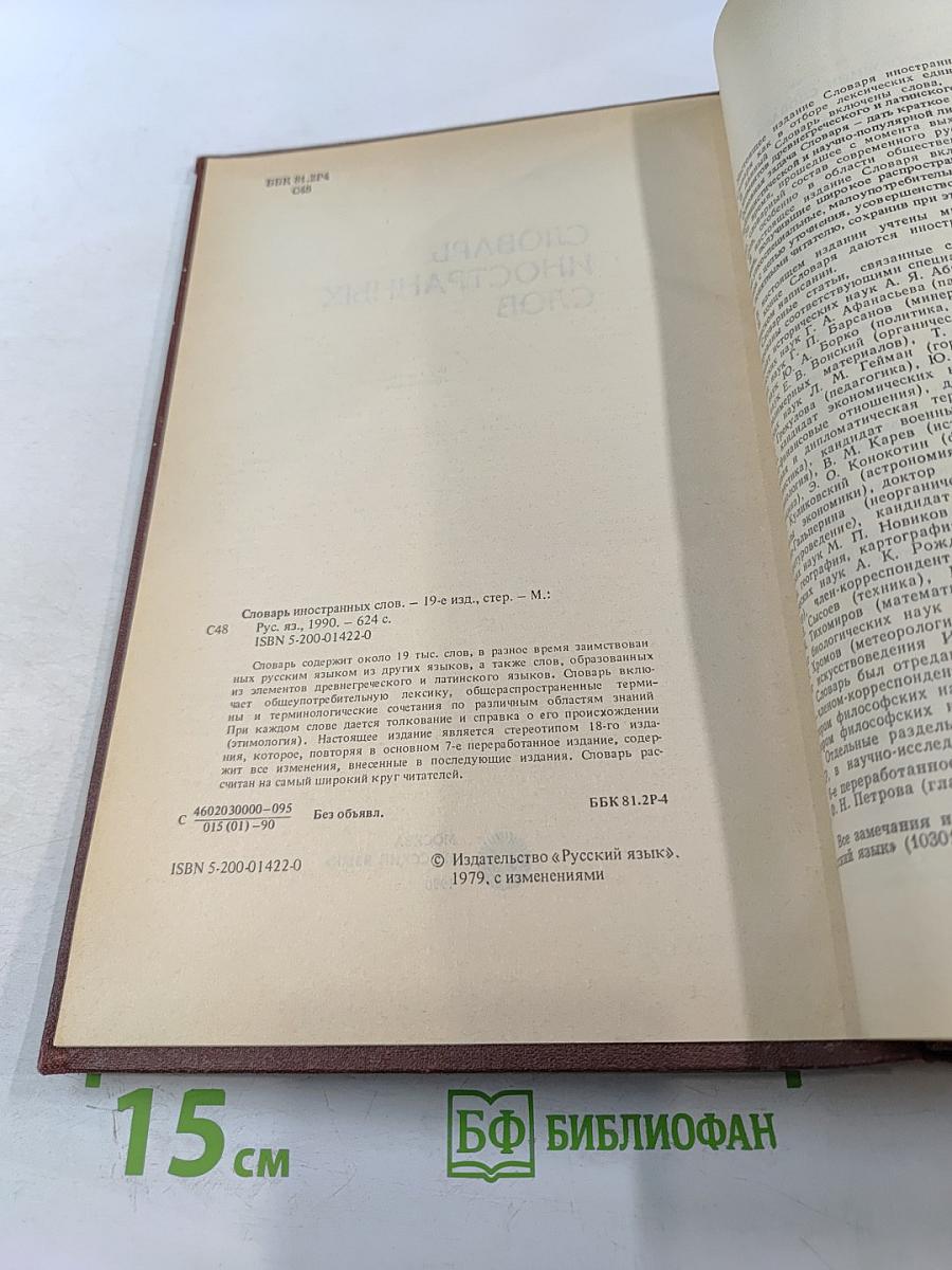 Словарь иностранных слов