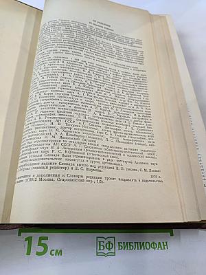 Словарь иностранных слов