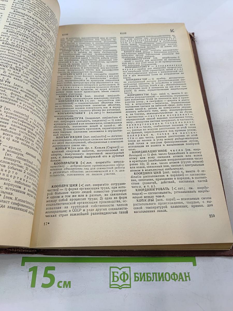 Словарь иностранных слов