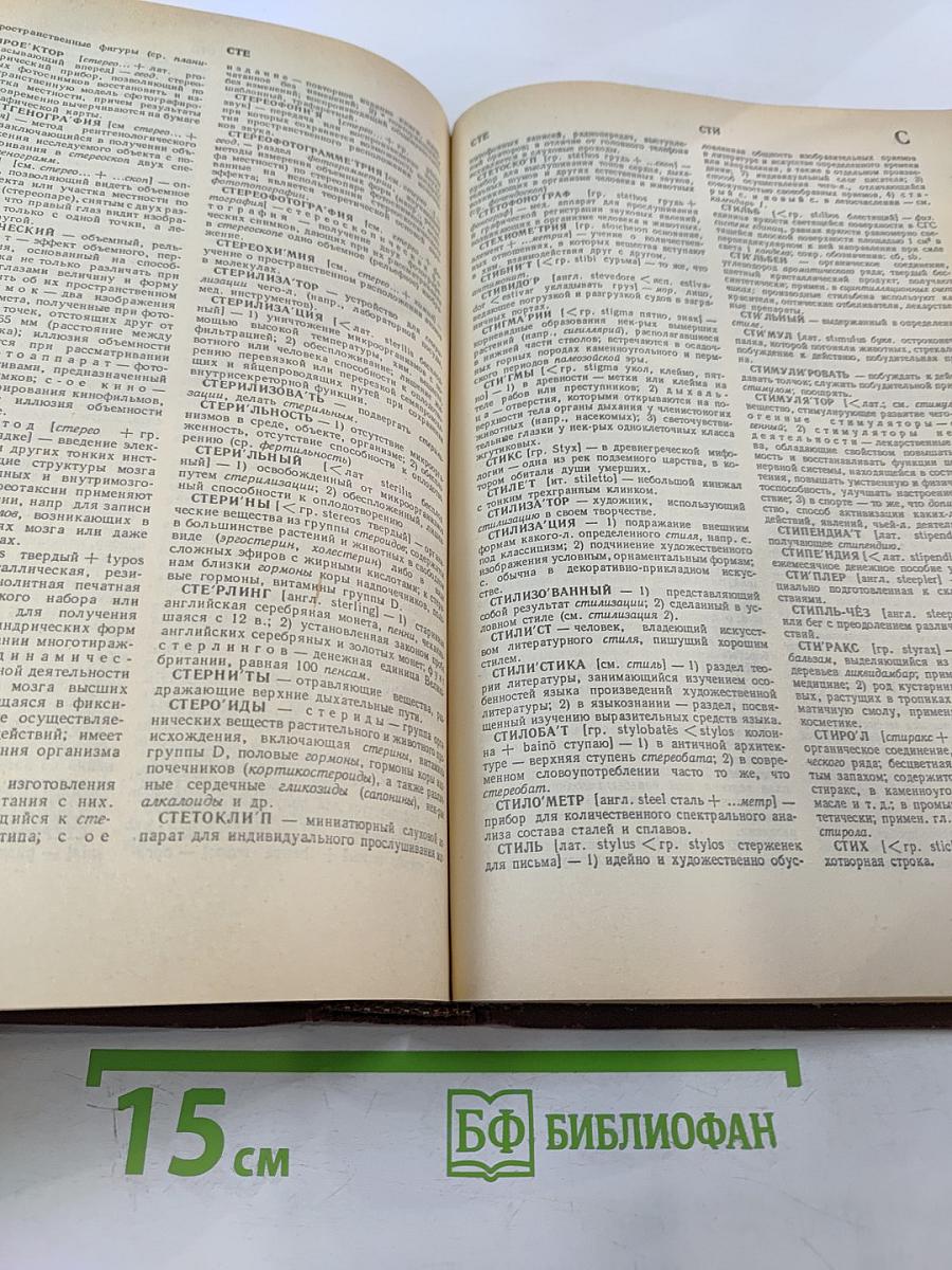 Словарь иностранных слов