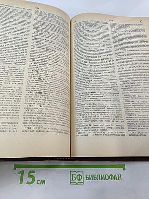 Словарь иностранных слов