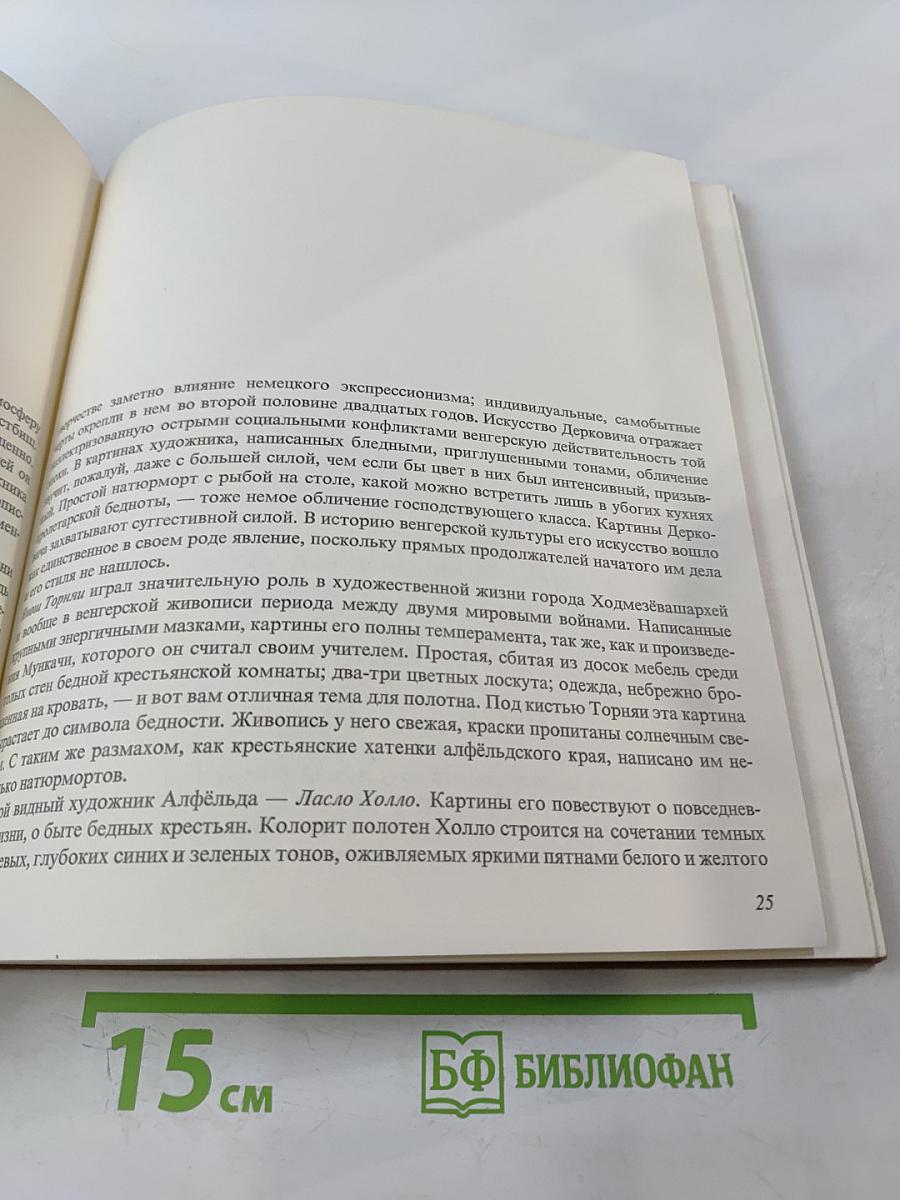 Натюрморты Венгерской Национальной галереи