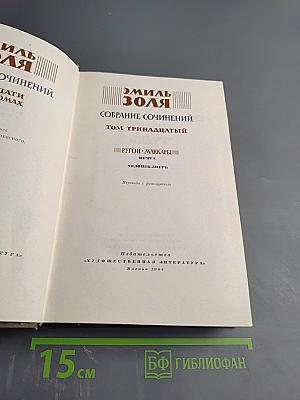 Собрание сочинений. Том 13. Мечта. Человек-зверь