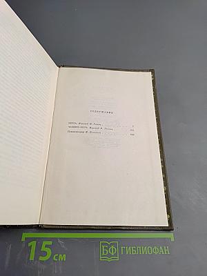 Собрание сочинений. Том 13. Мечта. Человек-зверь