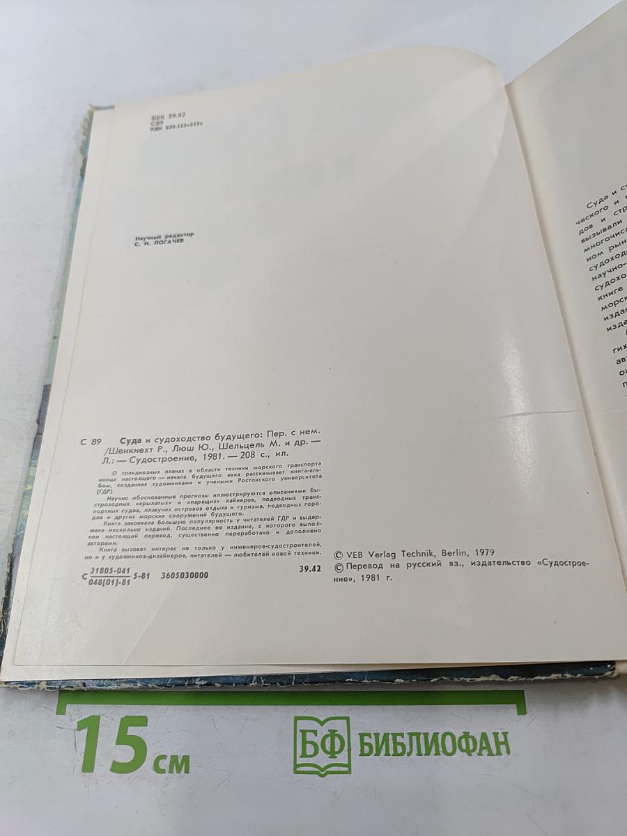 Суда и судоходство будущего