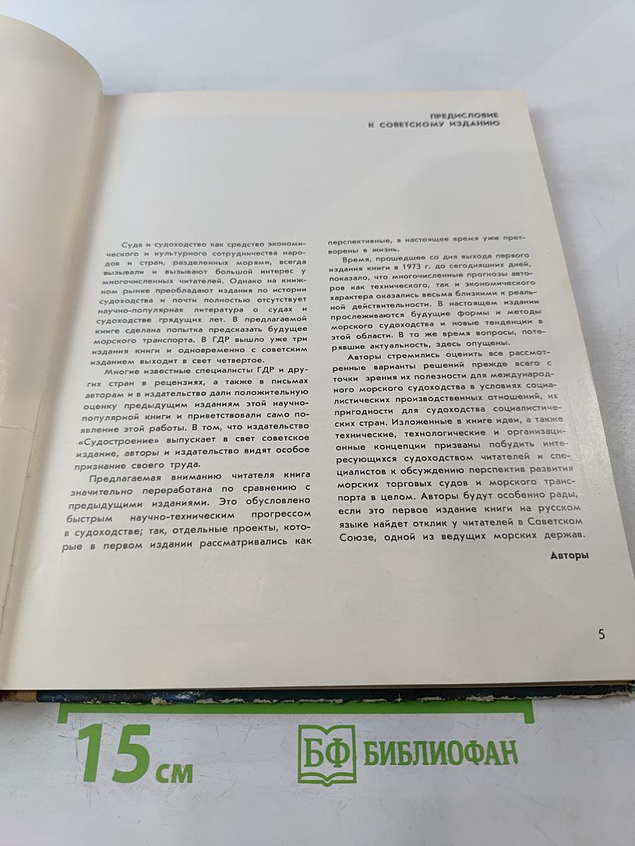 Суда и судоходство будущего