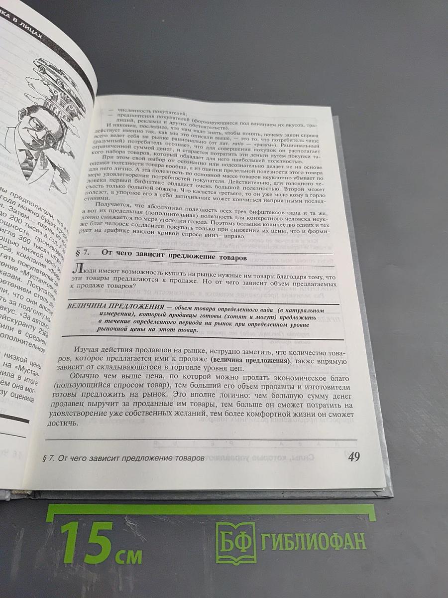 Экономика. Базовый курс