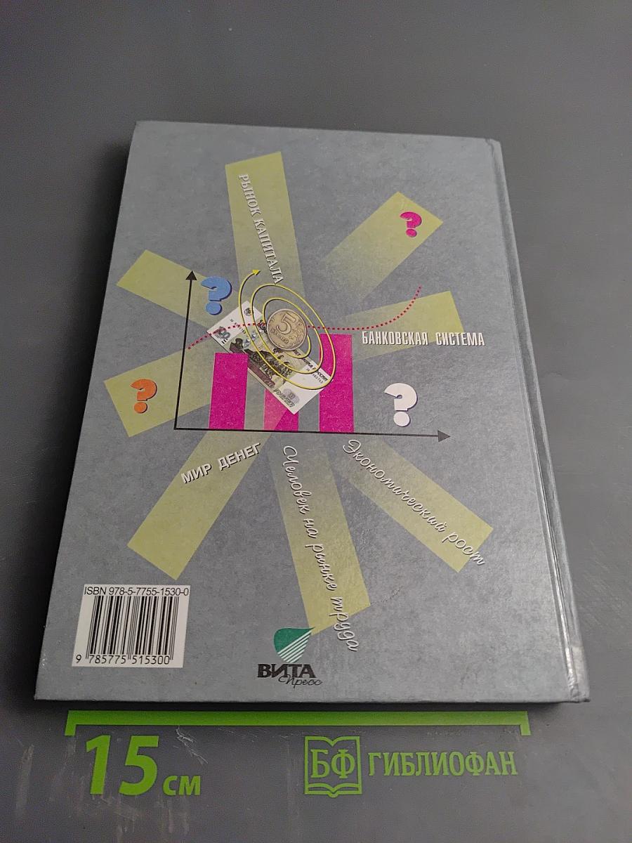 Экономика. Базовый курс
