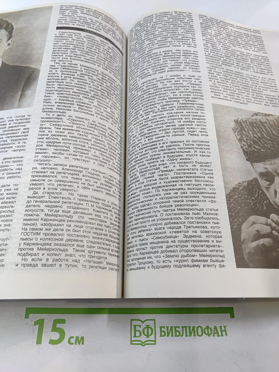 Огонёк-88. Лучшие публикации года