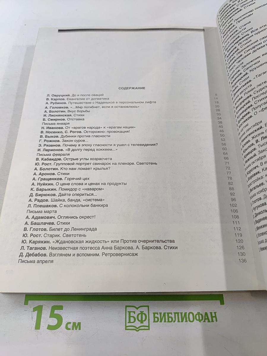 Огонёк-88. Лучшие публикации года