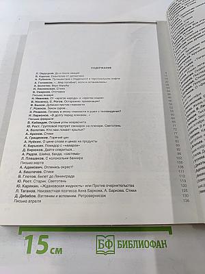 Огонёк-88. Лучшие публикации года