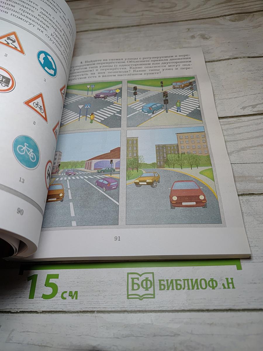 Основы безопасности жизнедеятельности 5-7 классы