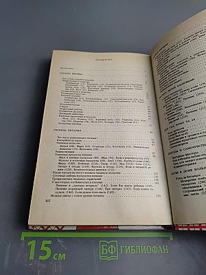 Домашний гигиенический справочник