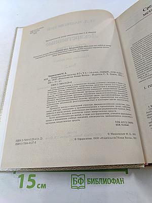 Лекарственные средства. Том 2