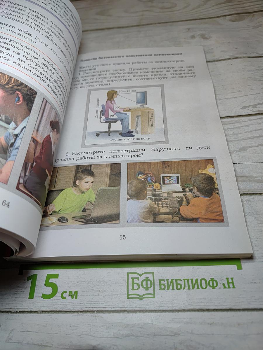 Основы безопасности жизнедеятельности 5-7 классы