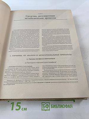 Лекарственные средства. Том 2