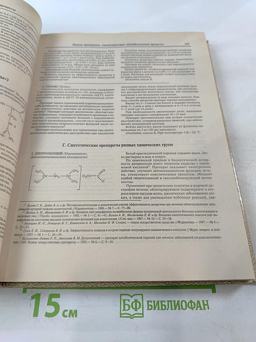 Лекарственные средства. Том 2