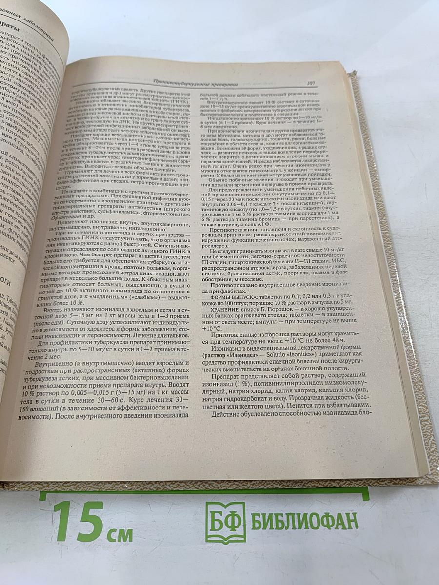 Лекарственные средства. Том 2