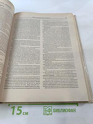 Лекарственные средства. Том 2