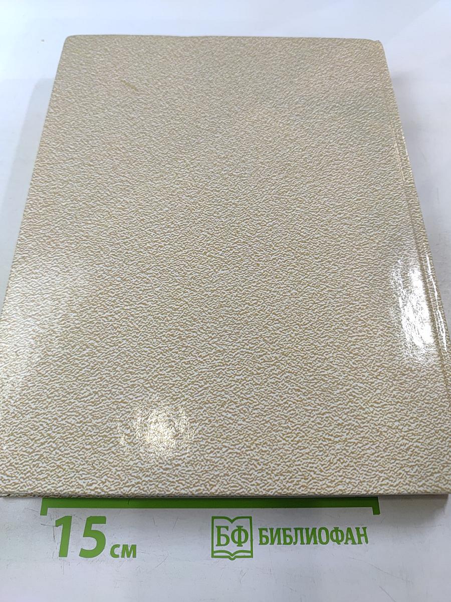 Лекарственные средства. Том 2