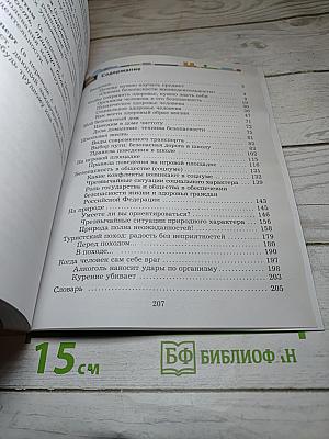 Основы безопасности жизнедеятельности 5-7 классы