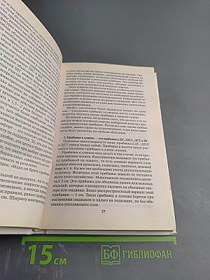 Секреты кроя и шитья без примерок и подгонок