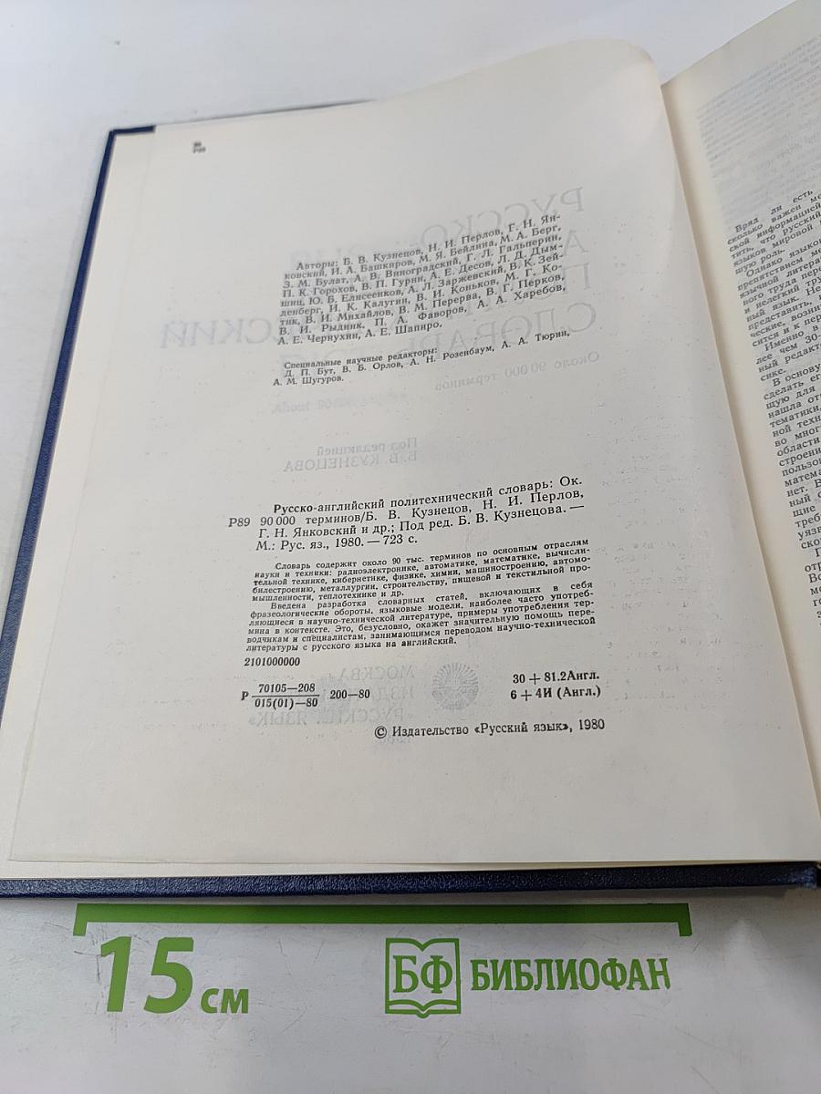 Русско-английский политехнический словарь