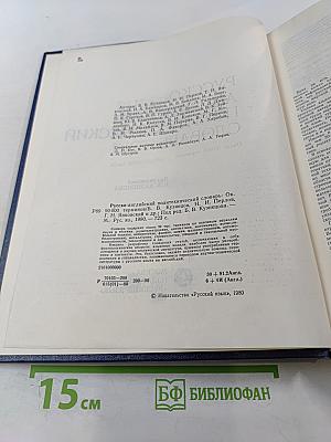 Русско-английский политехнический словарь