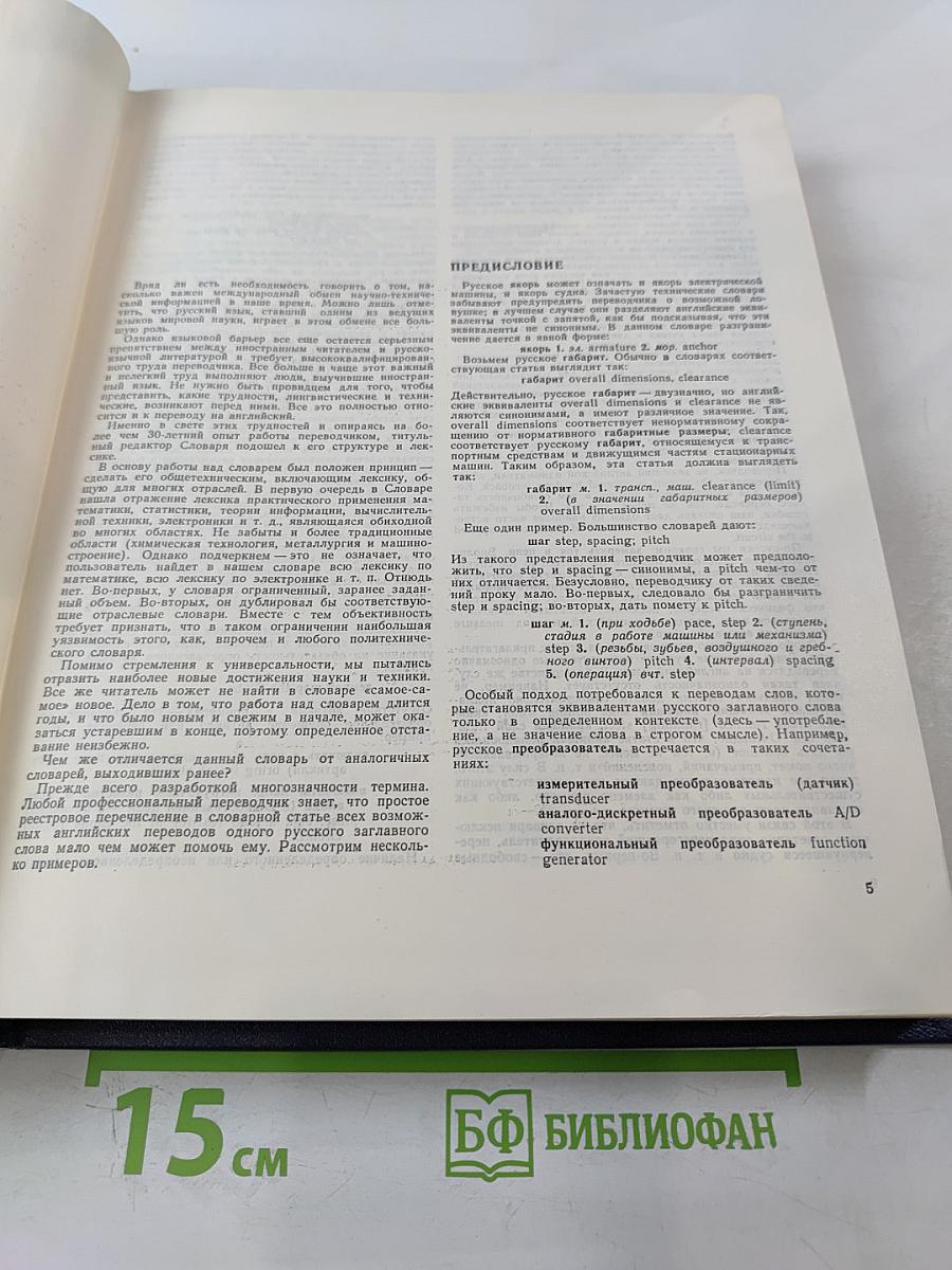 Русско-английский политехнический словарь