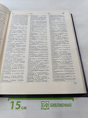 Русско-английский политехнический словарь