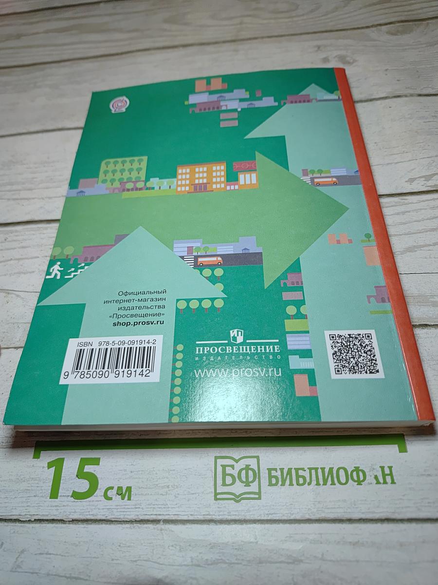 Основы безопасности жизнедеятельности 5-7 классы