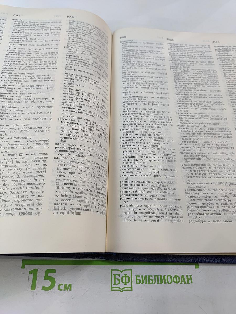 Русско-английский политехнический словарь