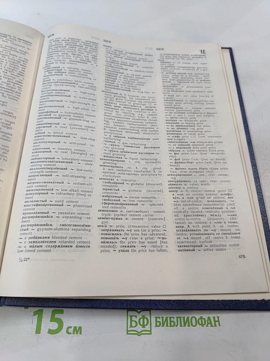 Русско-английский политехнический словарь