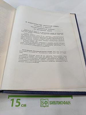 Русско-английский политехнический словарь