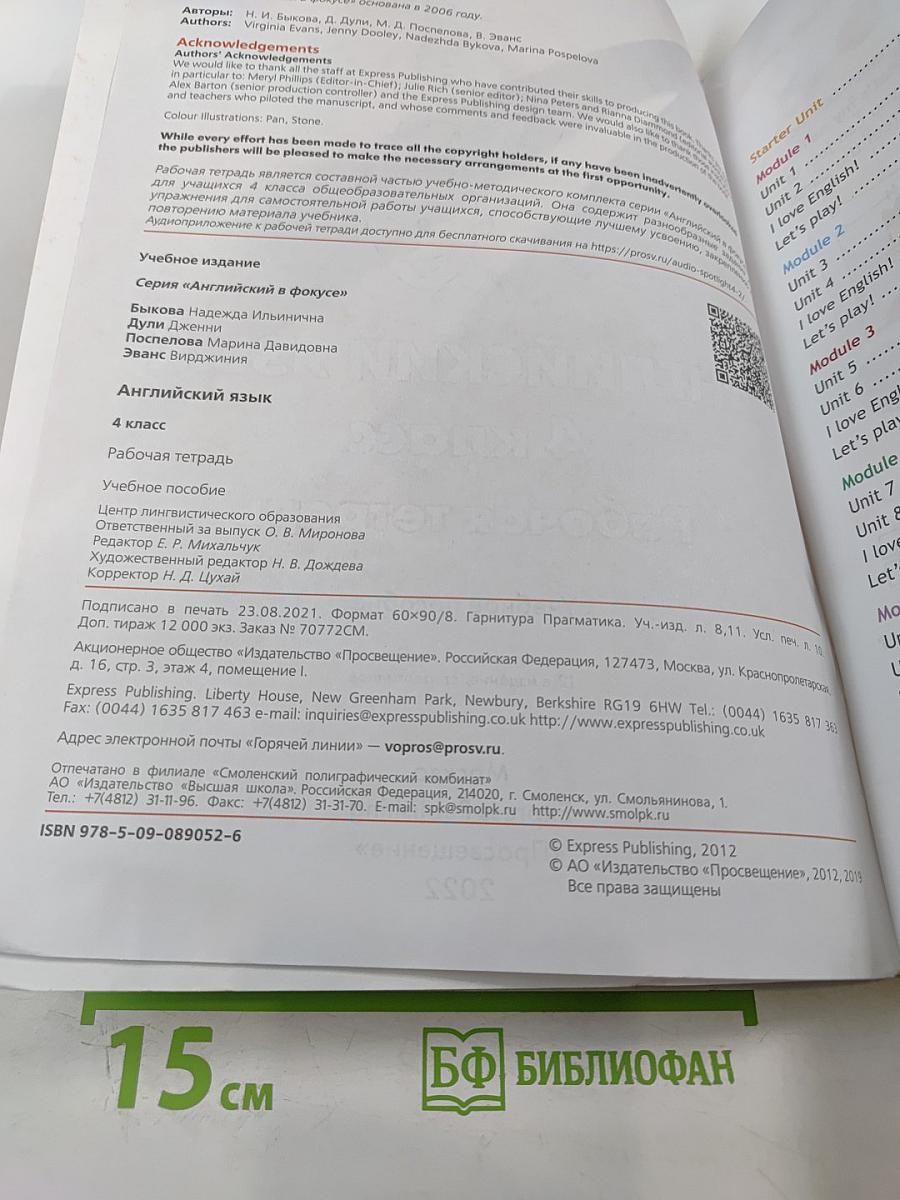 Английский язык. 4 класс. Рабочая тетрадь. Spotlight. Workbook