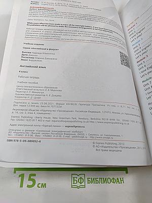 Английский язык. 4 класс. Рабочая тетрадь. Spotlight. Workbook