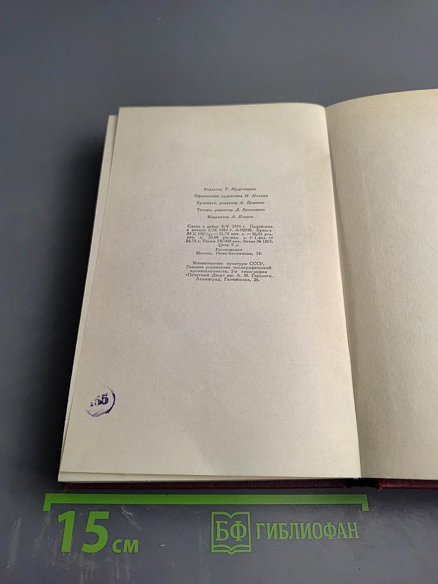 Собрание сочинений. Том первый. Драмы Революции. Вальми.