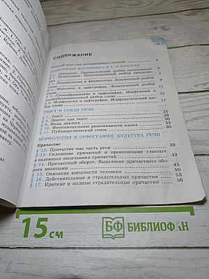 Русский язык. 7 класс. Часть 1