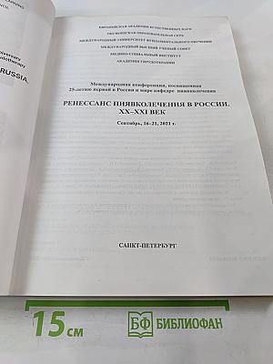 Ренессанс пиявколечения в России. XX-XXI век