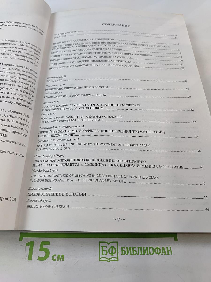 Ренессанс пиявколечения в России. XX-XXI век