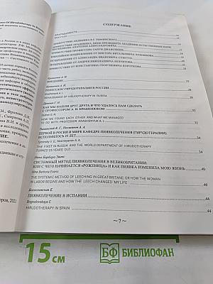 Ренессанс пиявколечения в России. XX-XXI век